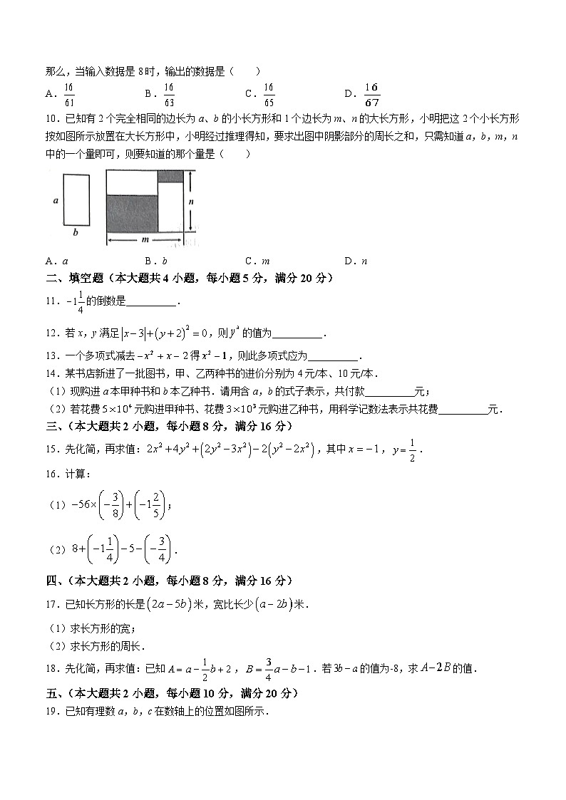 安徽省合肥市庐江县罗河镇店桥初级中学2022-2023学年七年级上学期第二次月考数学试题(无答案)第2页