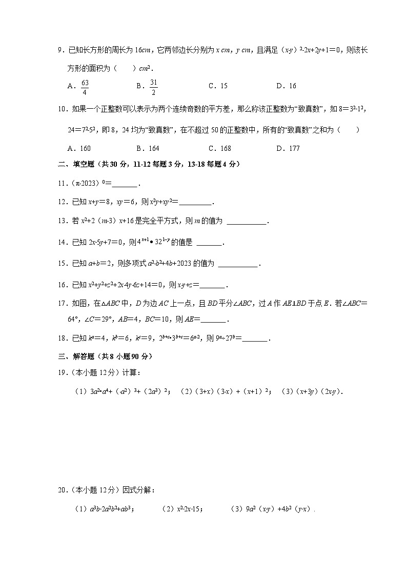 江苏省 南通市海门区中南中学2023-2024学年八年级上学期9月月考数学试题02