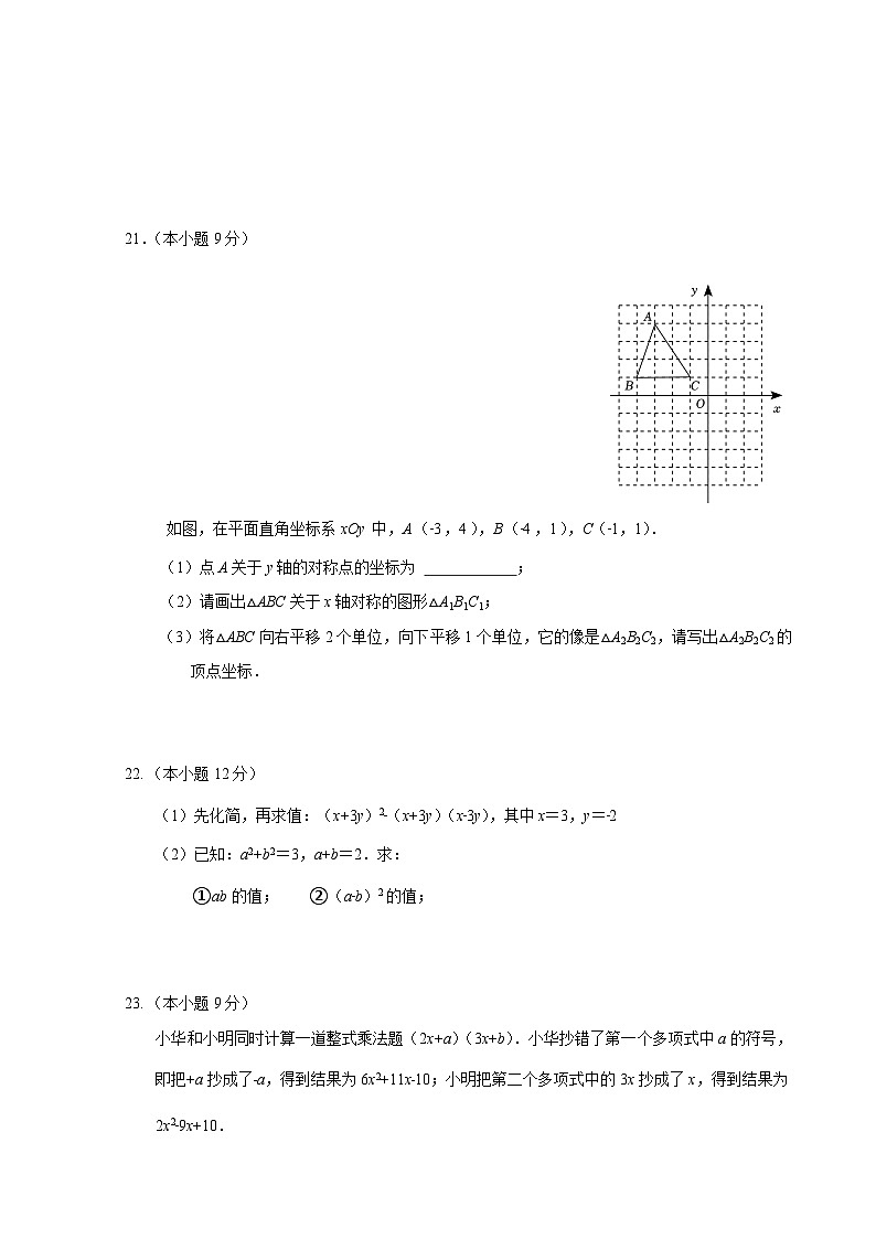 江苏省 南通市海门区中南中学2023-2024学年八年级上学期9月月考数学试题03