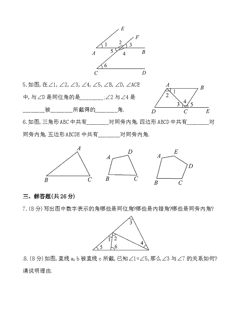 2023七年级数学上册第5章相交线与平行线5.1相交线5.1.3同位角内错角同旁内角课时练习新版华东师大版02