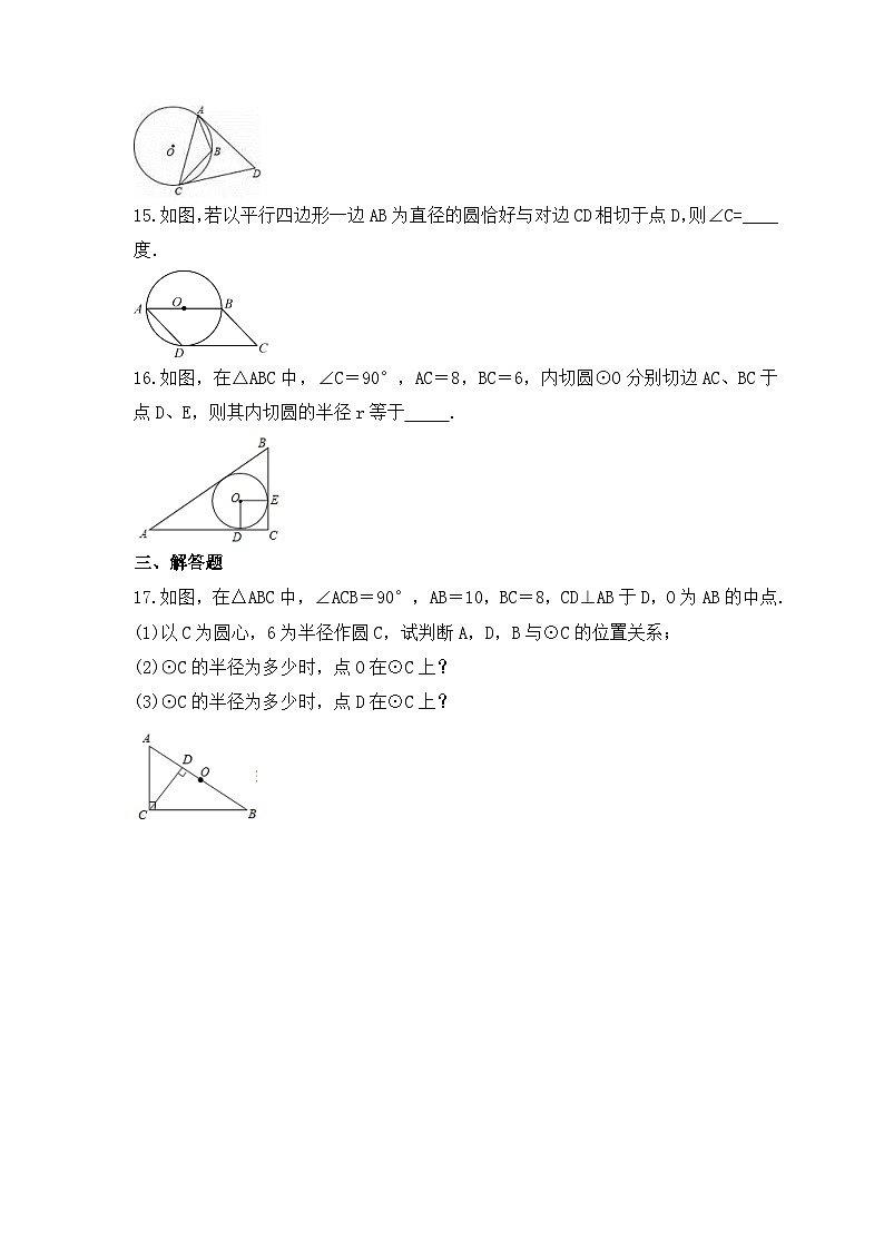 2023年人教版数学九年级上册《24.2 点和圆、直线和圆的位置关系》基础巩固卷（含答案）第3页