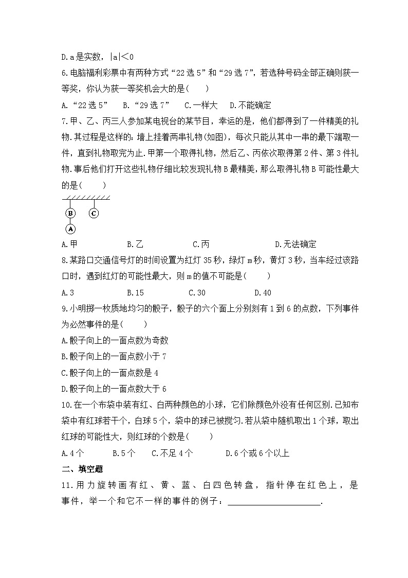 2023年人教版数学九年级上册《25.1 随机事件与概率》基础巩固卷（含答案）02