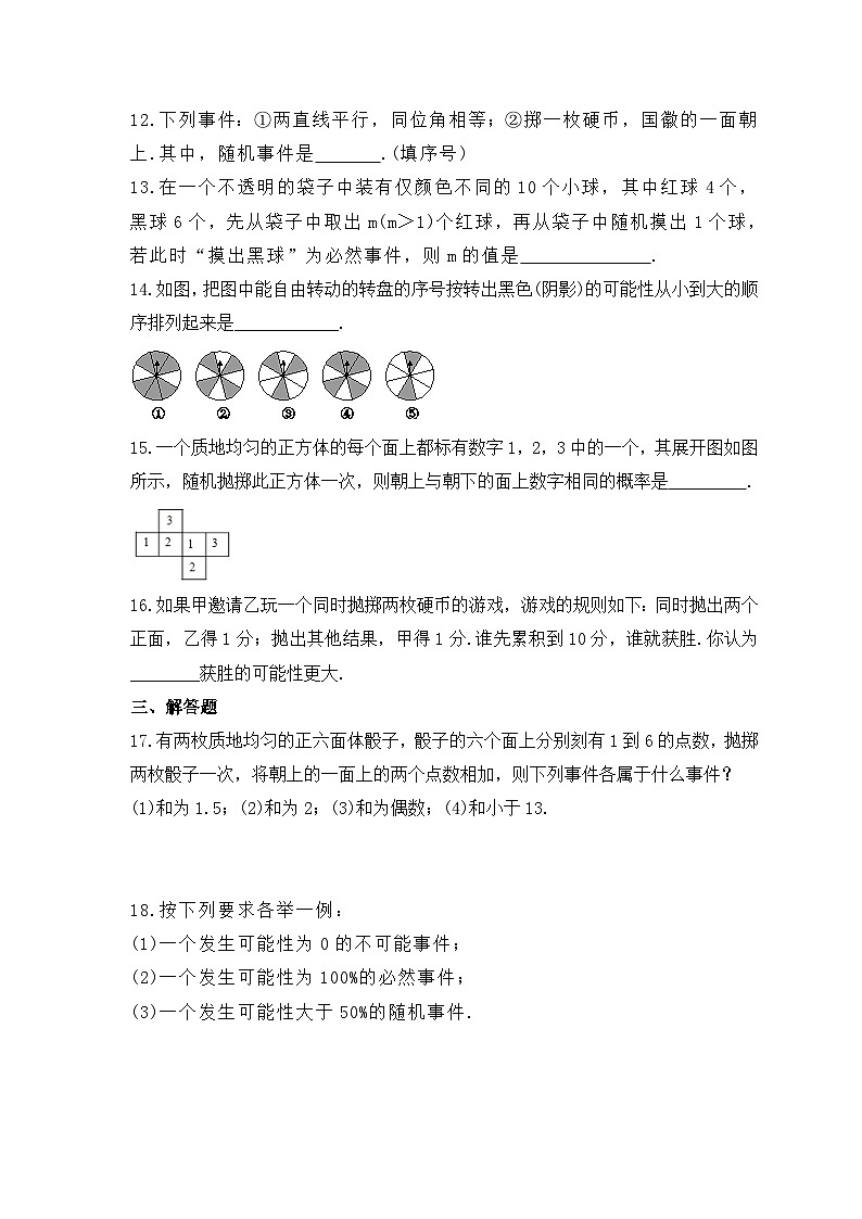 2023年人教版数学九年级上册《25.1 随机事件与概率》基础巩固卷（含答案）03