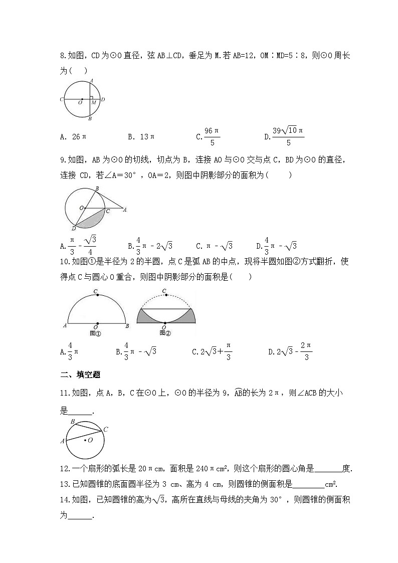 2023年人教版数学九年级上册《24.4 弧长及扇形的面积》基础巩固卷（含答案）02