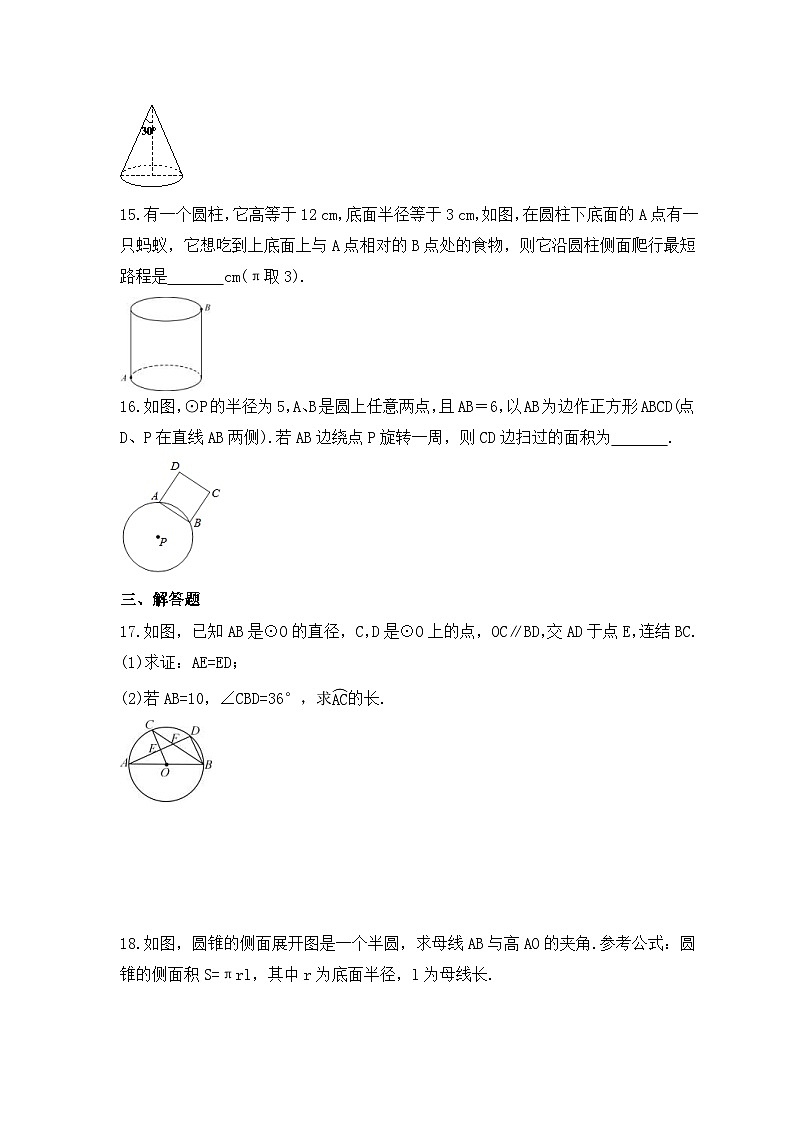 2023年人教版数学九年级上册《24.4 弧长及扇形的面积》基础巩固卷（含答案）03