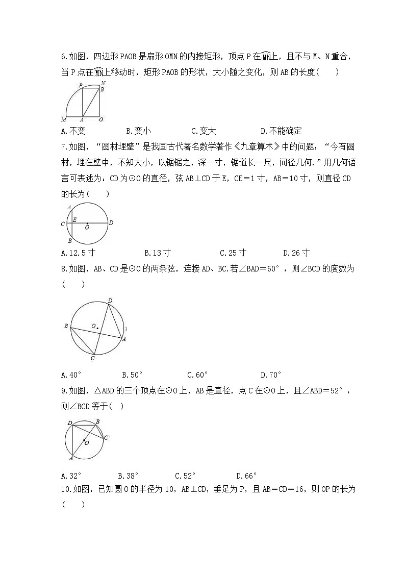 2023年人教版数学九年级上册《24.1 圆的有关性质》基础巩固卷（含答案）02