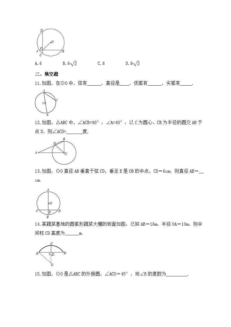 2023年人教版数学九年级上册《24.1 圆的有关性质》基础巩固卷（含答案）03