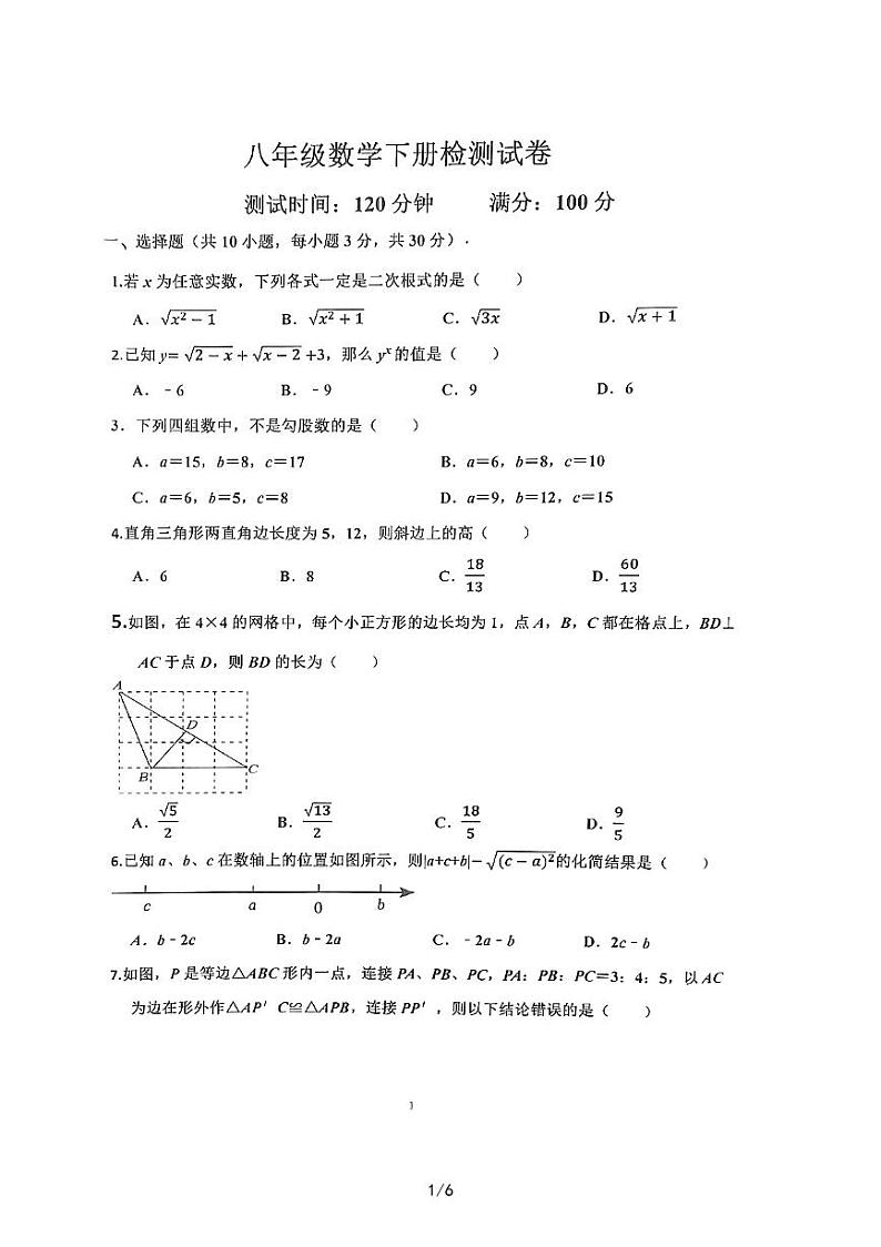 山东省嘉祥县2022-2023学年度第二学期八年级数学试题（无答案）第1页