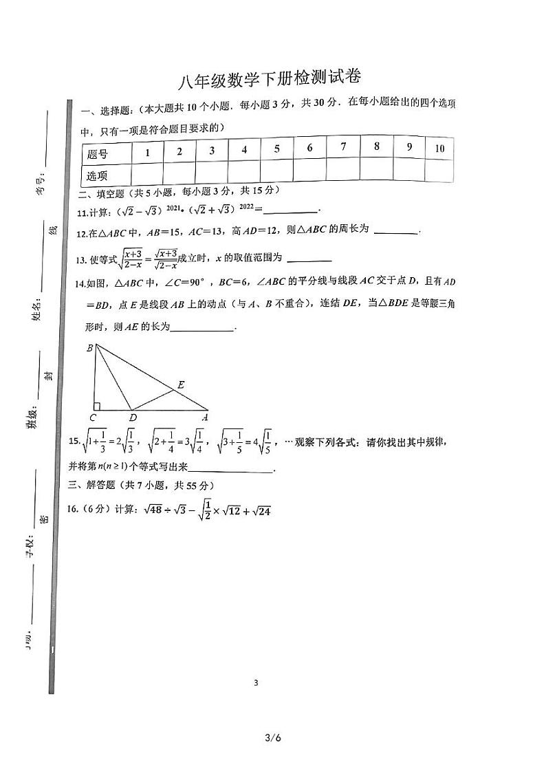 山东省嘉祥县2022-2023学年度第二学期八年级数学试题（无答案）第3页