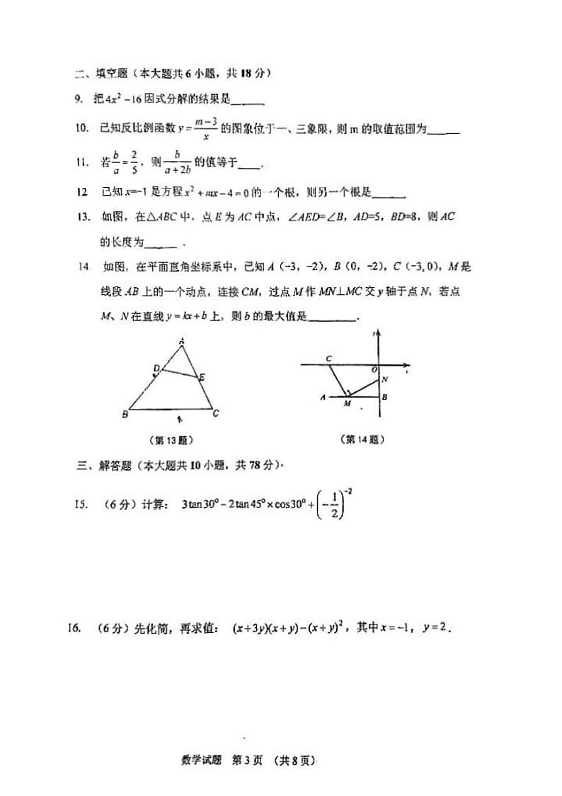 吉林省长春外国语学校2023-2024学年九年级第一次月考数学试卷（无答案）第3页