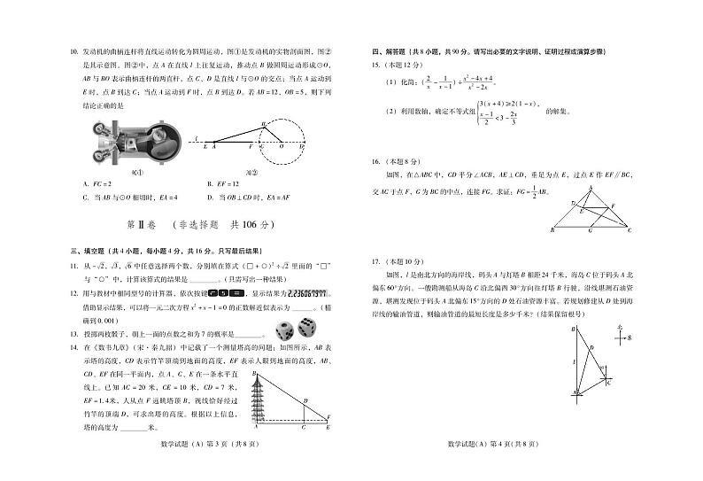 2023年山东省潍坊市中考数学真题02