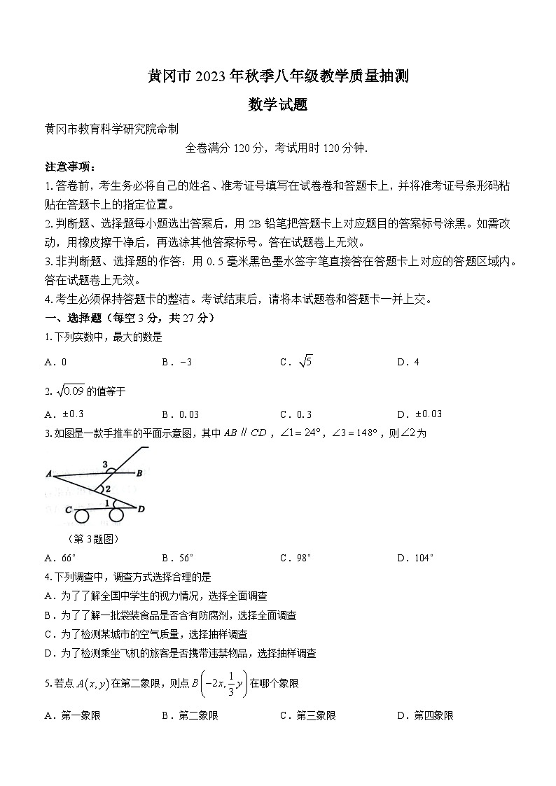 湖北省黄冈市2023-2024学年八年级上学期月考数学试题第1页