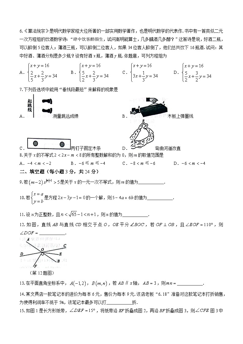 湖北省黄冈市2023-2024学年八年级上学期月考数学试题第2页