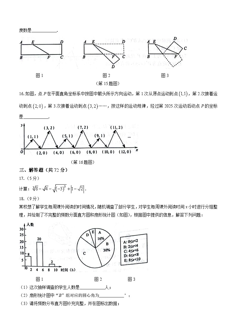 湖北省黄冈市2023-2024学年八年级上学期月考数学试题第3页