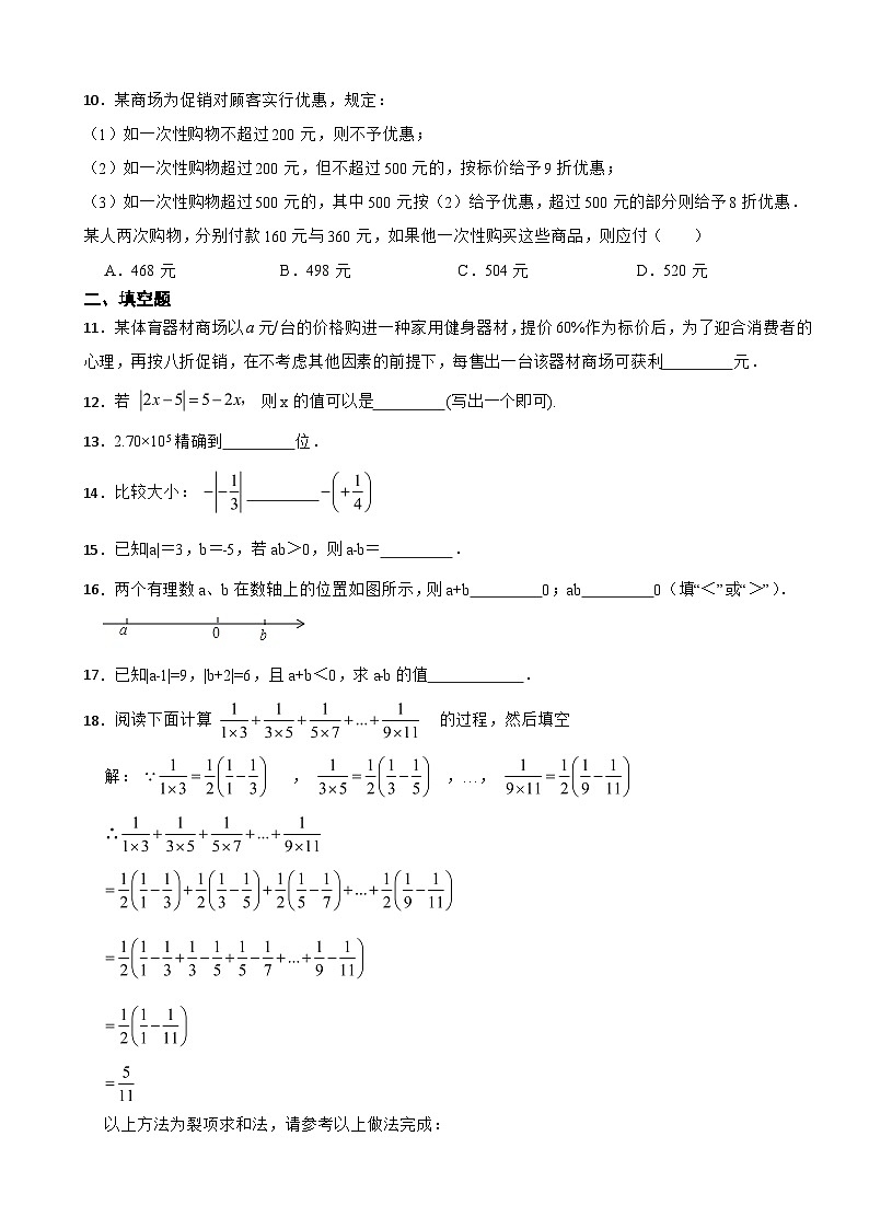 2023年七年级第一学期数学月考模拟卷(附答案）第2页