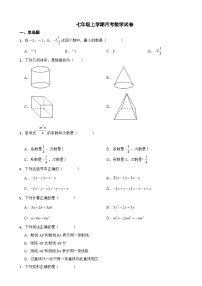 安徽省六安市2023年七年级上学期第三次月考数学试卷(附答案）