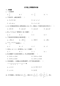 安徽省宣城市2023年七年级上学期诊断数学试卷(附答案）