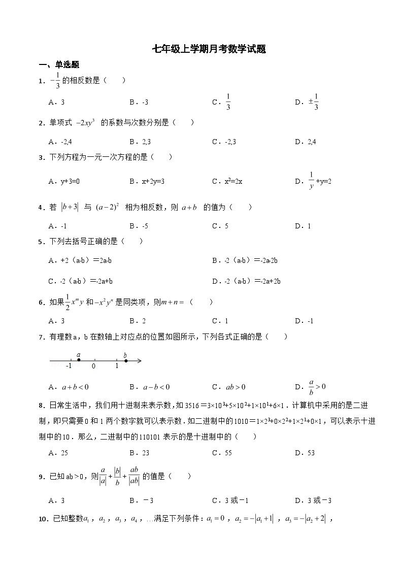 湖南省2023年七年级上学期学情诊断数学试题(附答案）01