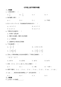 江苏省扬州市2023年七年级上册月考数学试题(附答案）