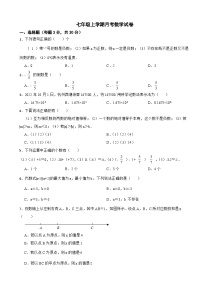 浙江省杭州市2023年七年级上学期月考数学试卷(附答案）