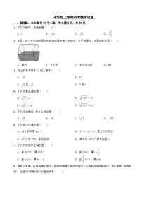 浙江省杭州市2023年七年级上学期月考数学试题(附答案）