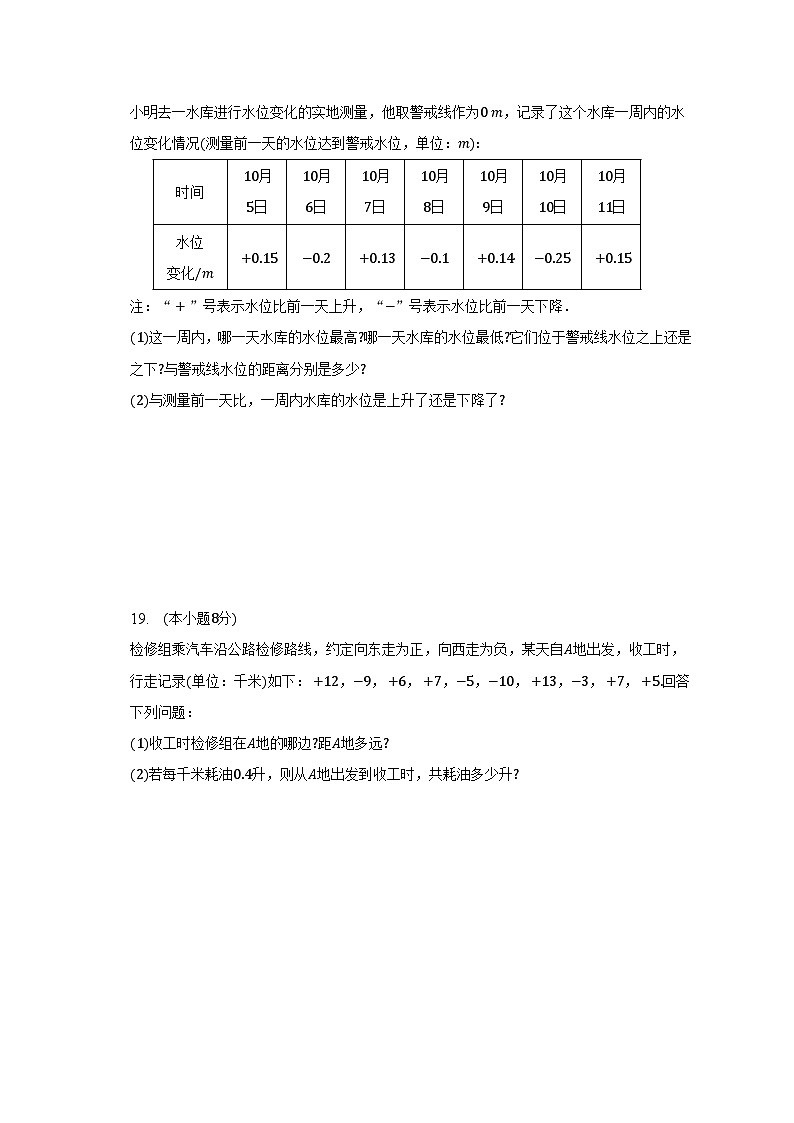 北师大版七年级数学上册2.6 有理数的加减混合运算 同步测试卷 （无答案）第3页