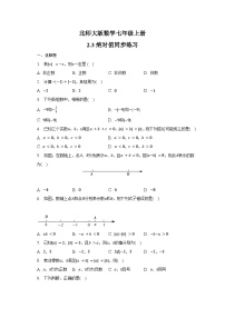 初中数学2.3 绝对值综合训练题