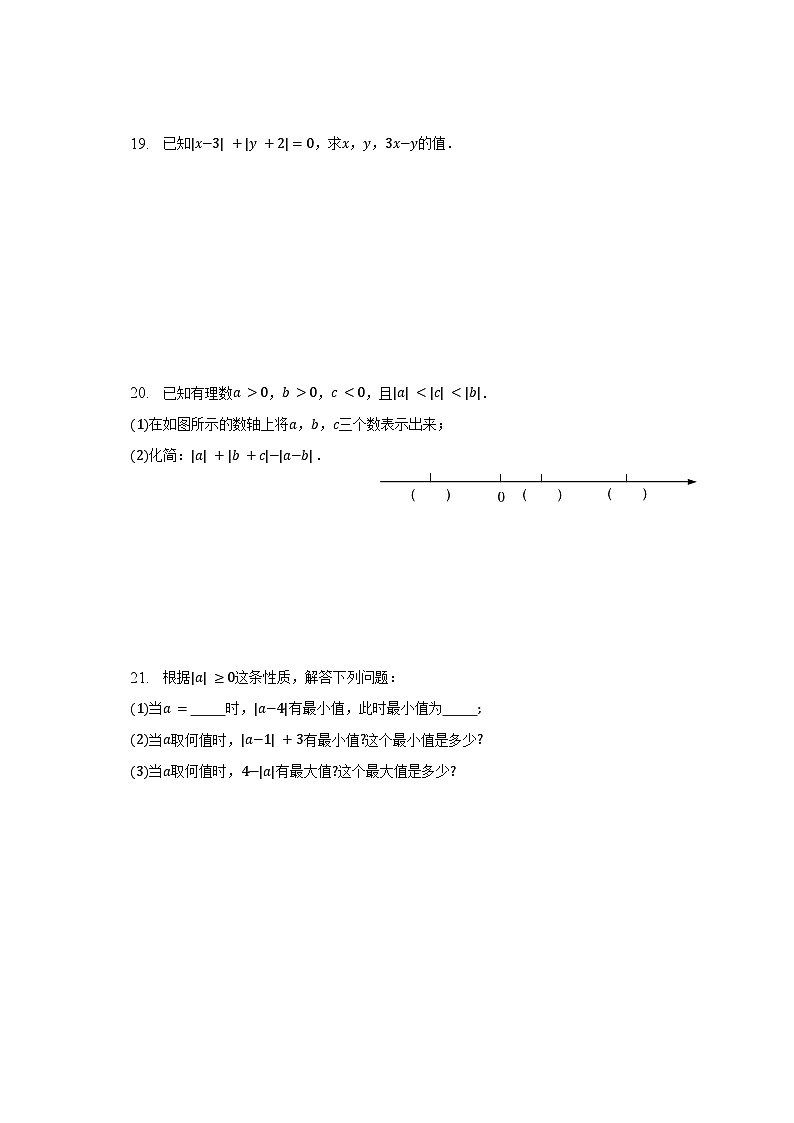 北师大版数学七年级上册  2.3绝对值同步练习（含答案）03