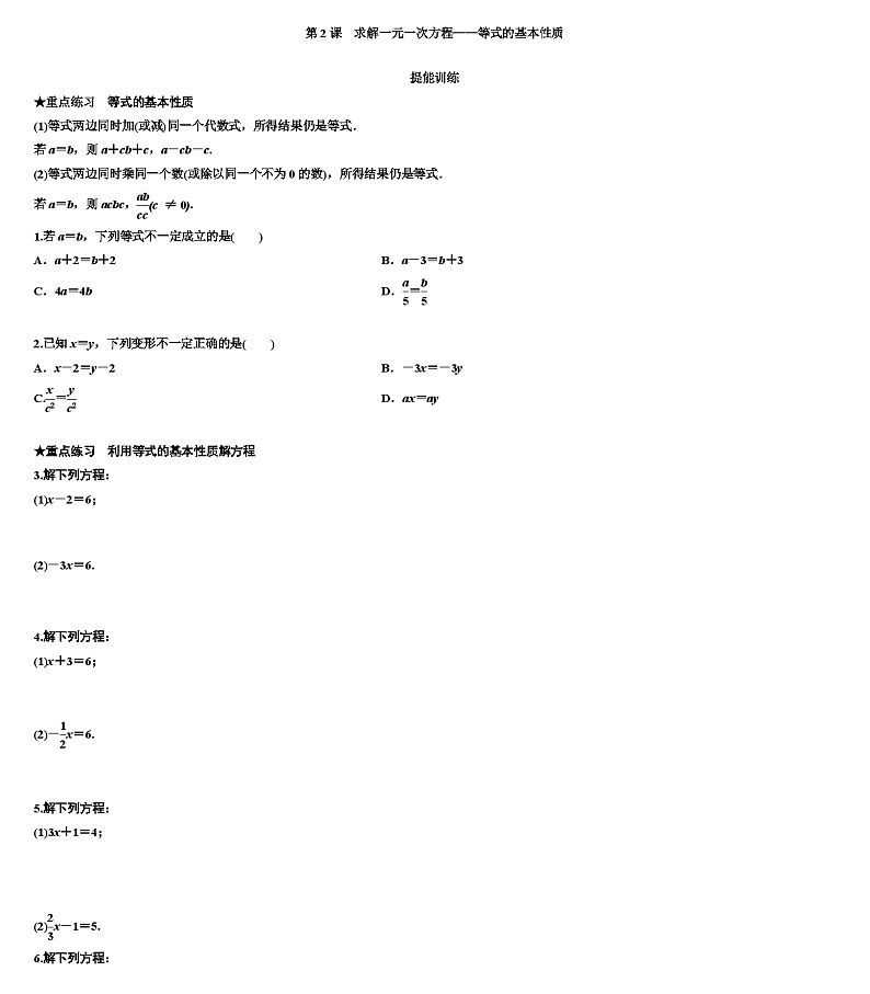 北师大版数学七年级上册 5.2 求解一元一次方程——等式的基本性质导学案 （无答案）01
