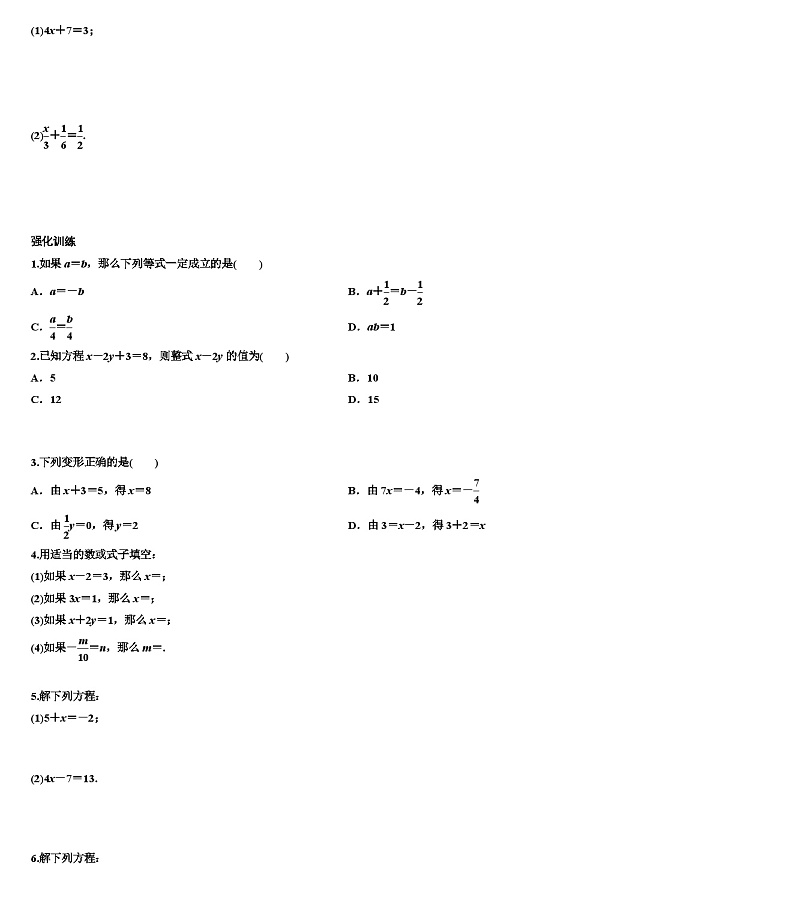 北师大版数学七年级上册 5.2 求解一元一次方程——等式的基本性质导学案 （无答案）02
