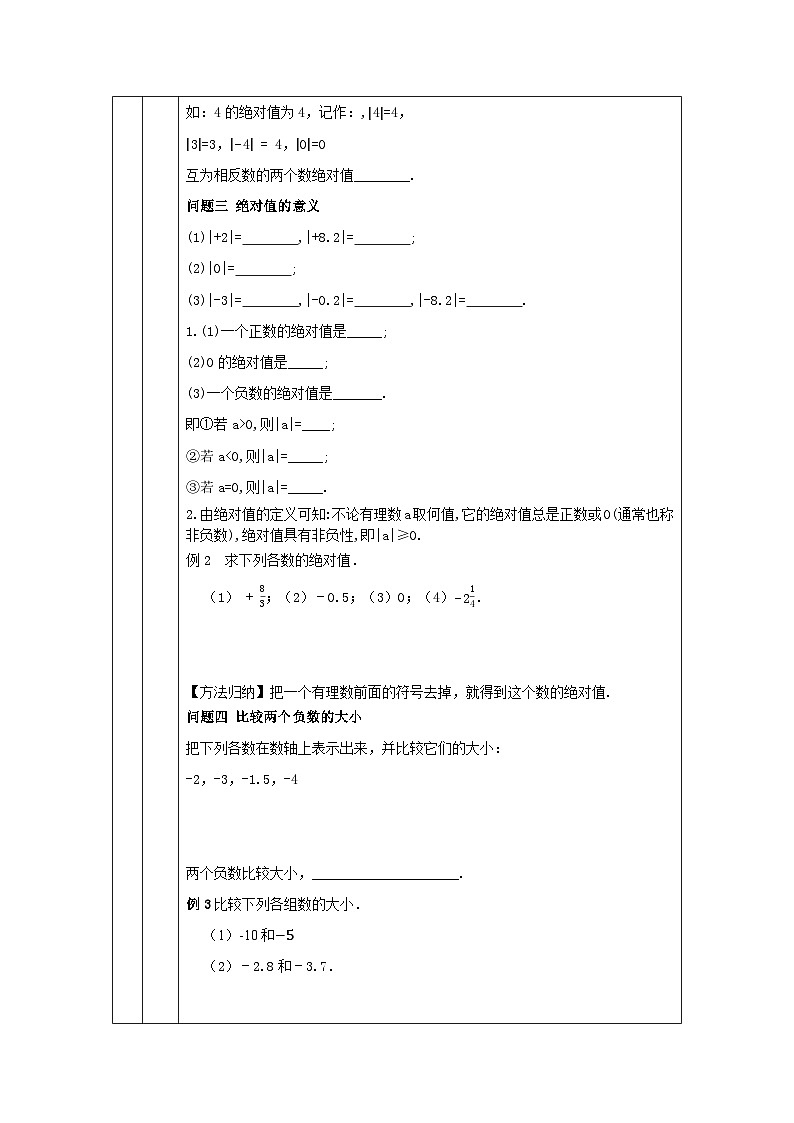 北师大版数学七年级上册 第二章3  绝对值导学案（表格式，无答案）第2页