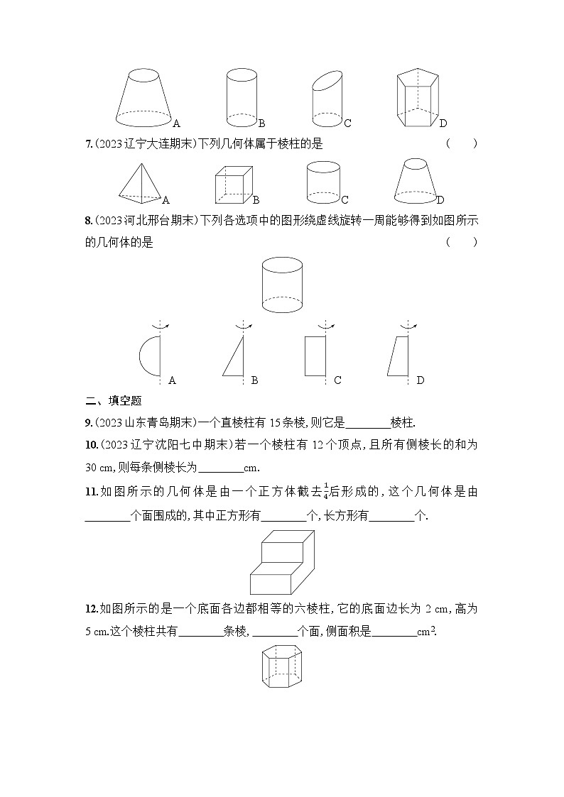 北师大版数学七年级上册1.1生活中的立体图形作业设计（含解析）02