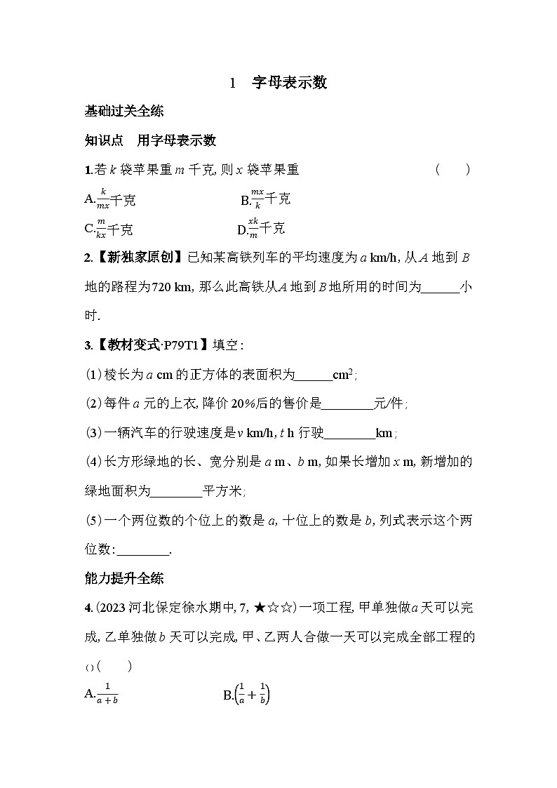 北师大版数学七年级上册3.1 字母表示数素养提升练（含解析）02