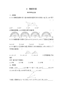 初中数学北师大版七年级上册4.4 角的比较同步测试题