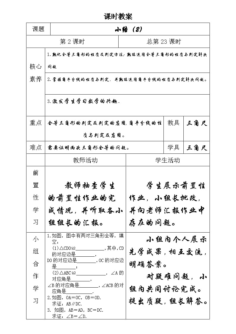 八年级数学上册第十二章生本教案 （第十课时）第1页