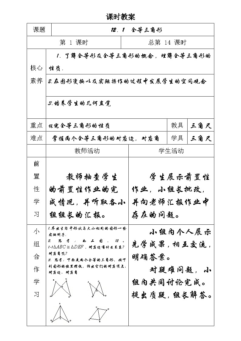 八年级数学上册第十二章生本教案（第一课时）第1页