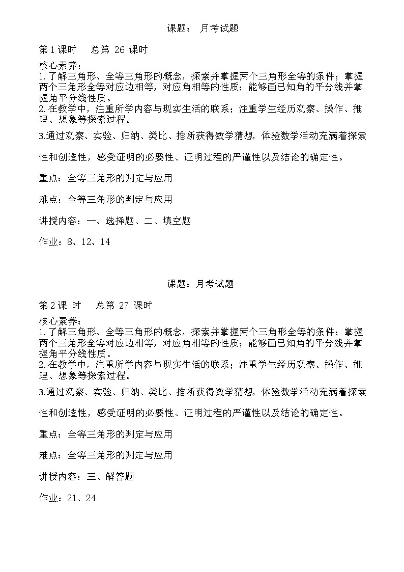 八年级数学上册第十二章生本教案（第十二课时）第1页