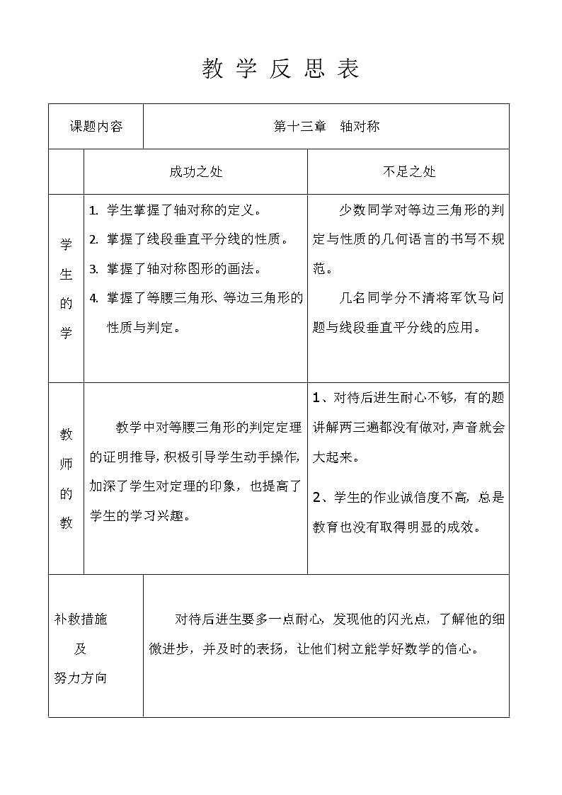 八年级数学上册第13章教学反思第1页