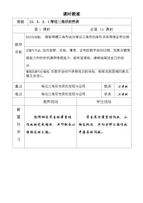 人教版八年级上册13.1.1 轴对称教案