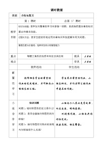 初中数学人教版八年级上册13.1.1 轴对称教案设计