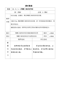 初中数学人教版八年级上册13.1.1 轴对称教案设计