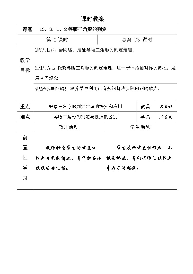 八年级数学上册第十三章轴对称生本教案(第六课时)01