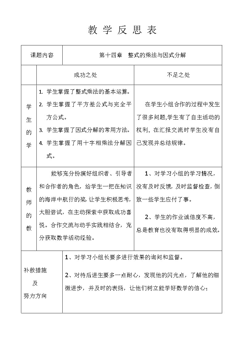 八年级数学上册第14章教学反思第1页