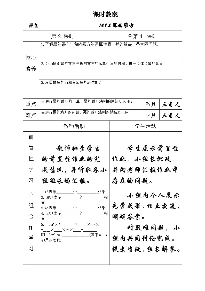 八年级数学上册第十四章整式生本教案(第二课时)01