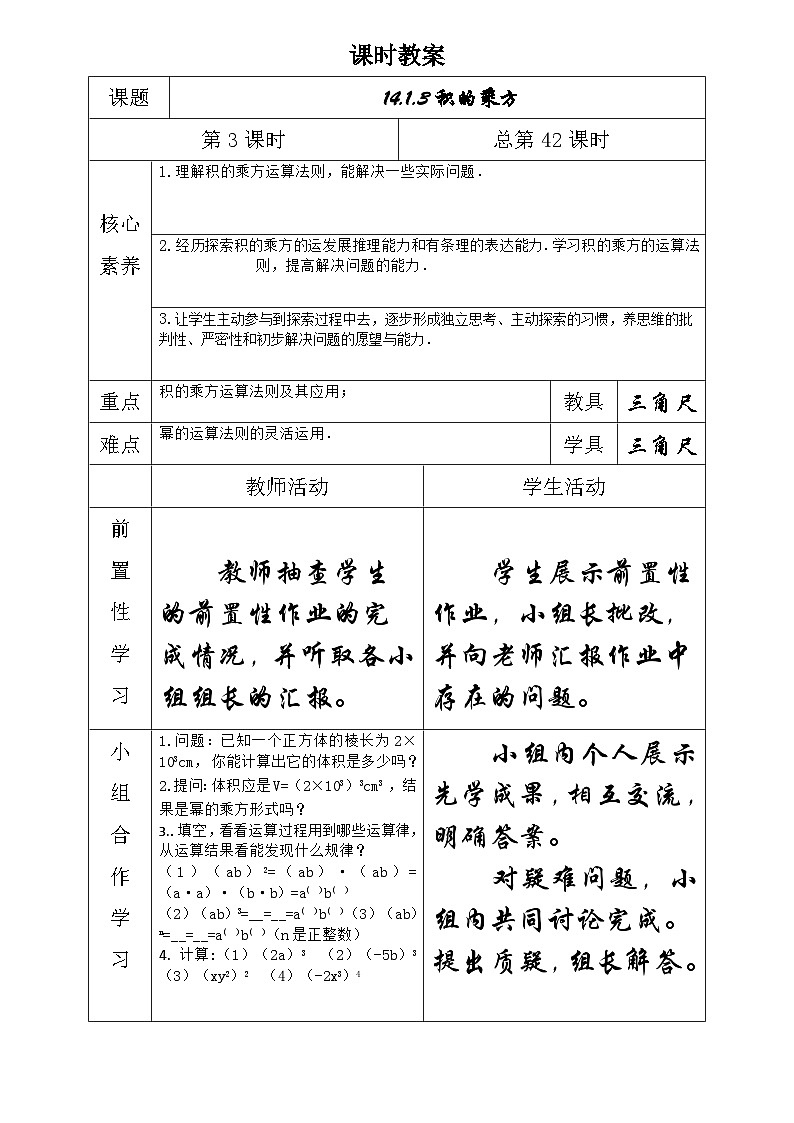 八年级数学上册第十四章整式生本教案(第三课时)01