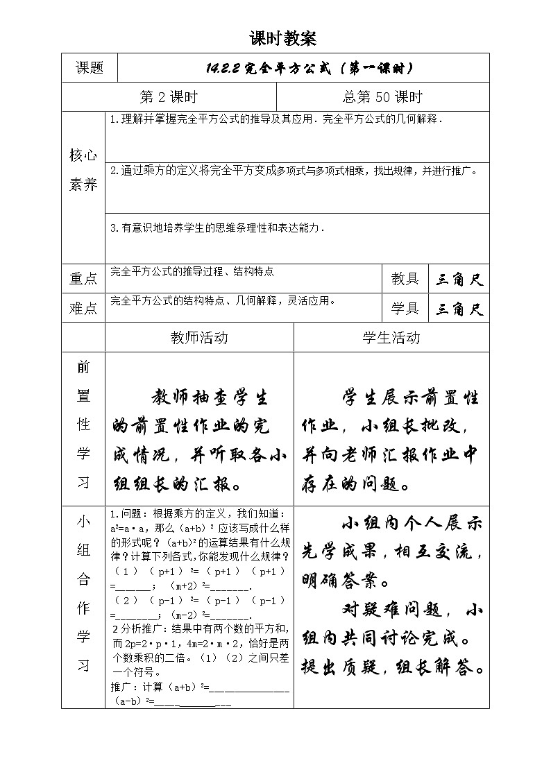 八年级数学上册第十四章整式生本教案(第十课时)第1页