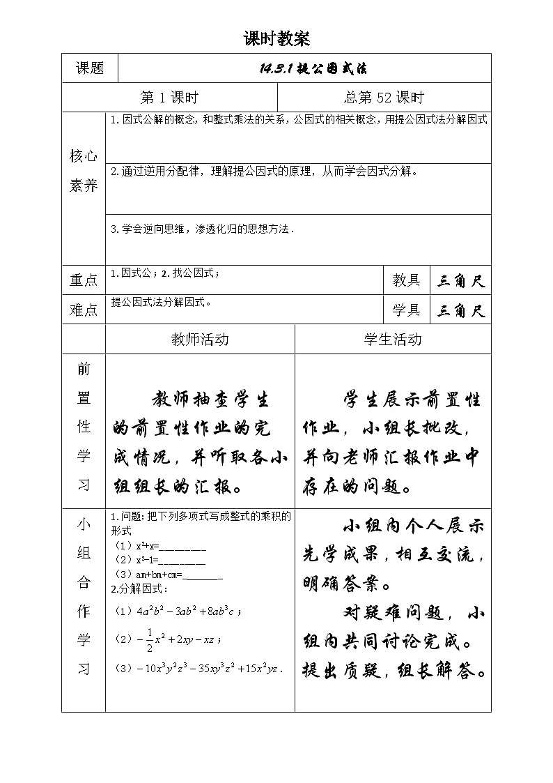 八年级数学上册第十四章整式生本教案(第十二课时)01