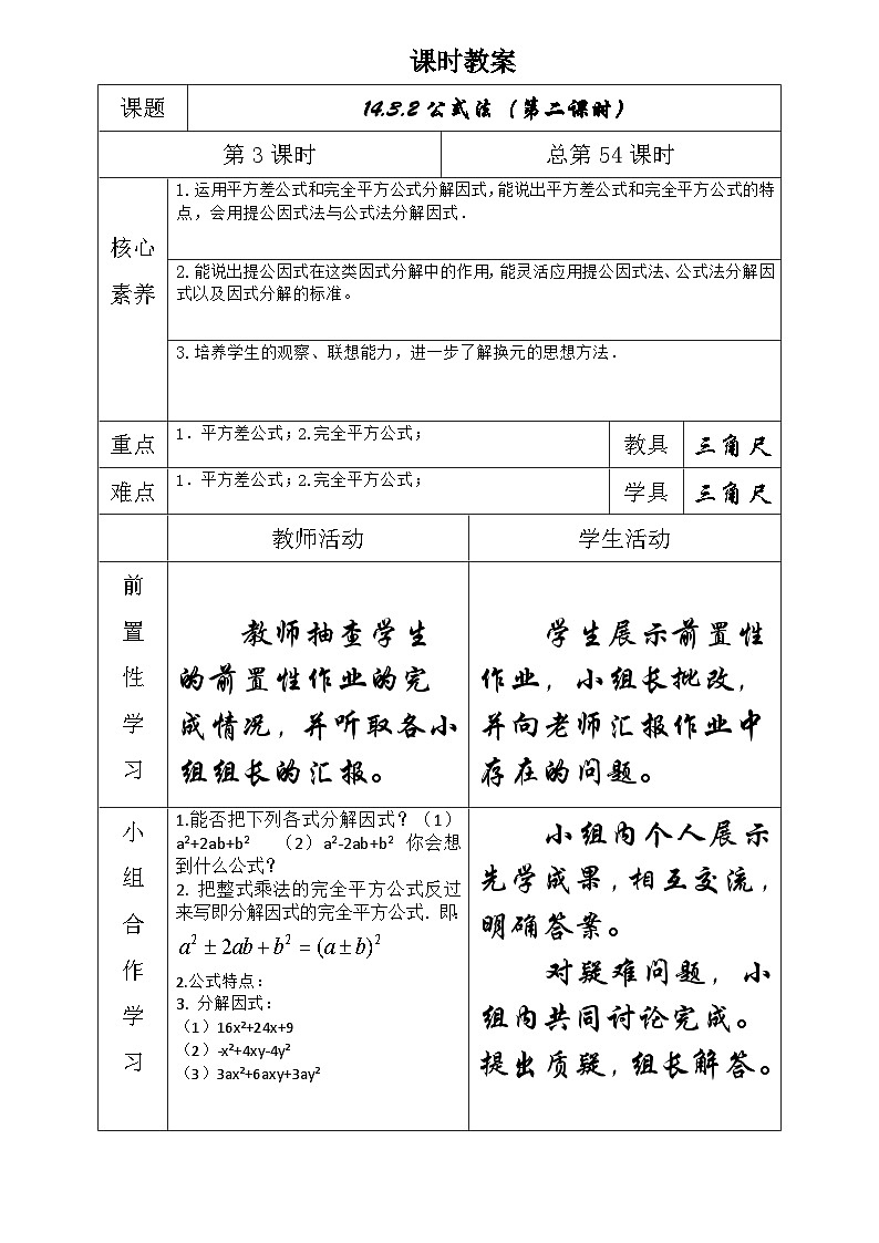 八年级数学上册第十四章整式生本教案(第十四课时)第1页