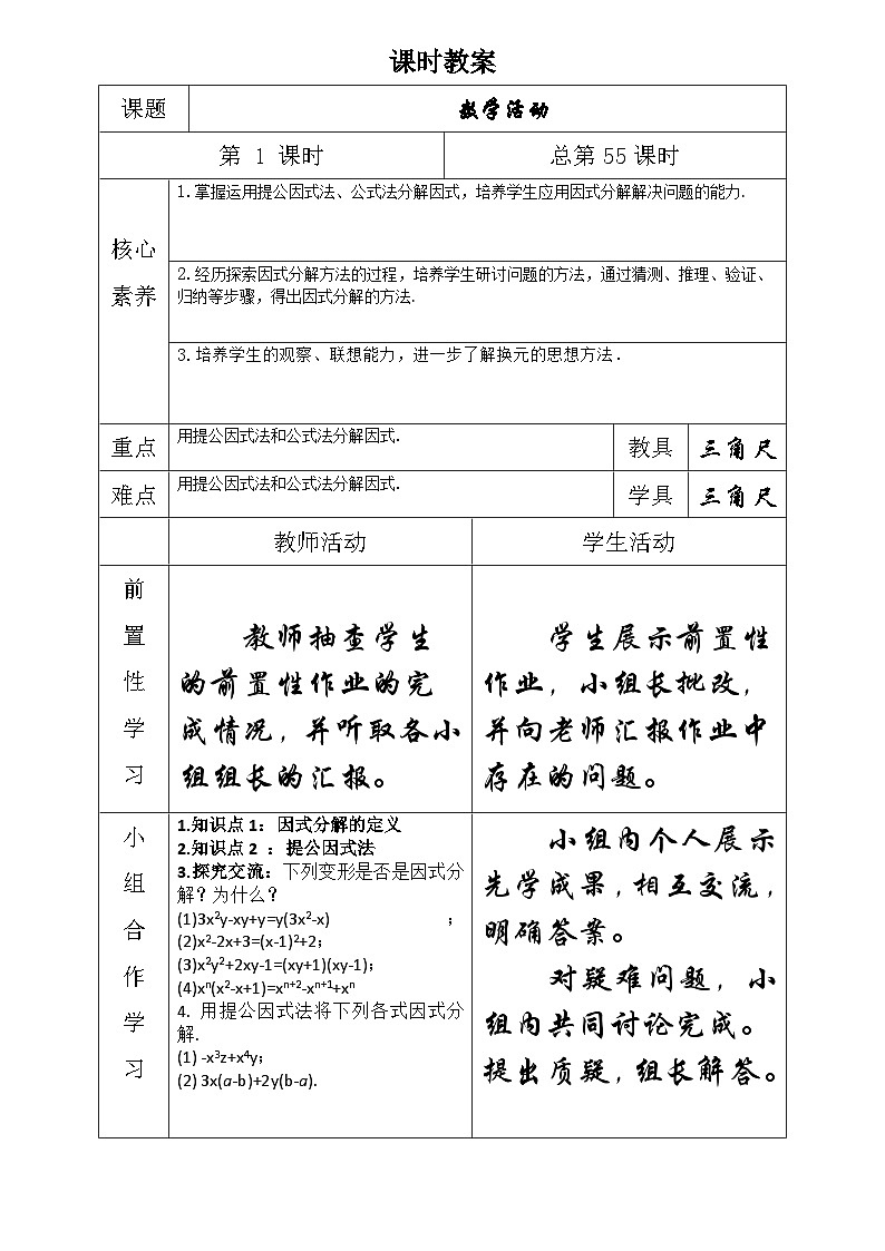 八年级数学上册第十四章整式生本教案(第十五课时)第1页