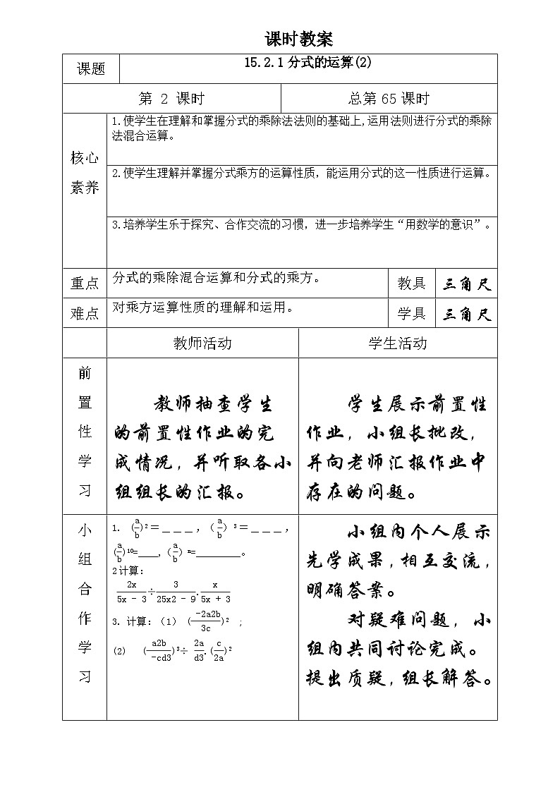 八年级数学上册第十五章分式生本教案 （第六课时）01